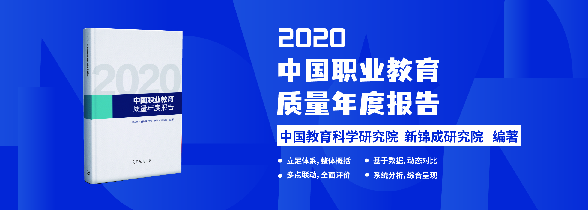 2020中国教育质量年报