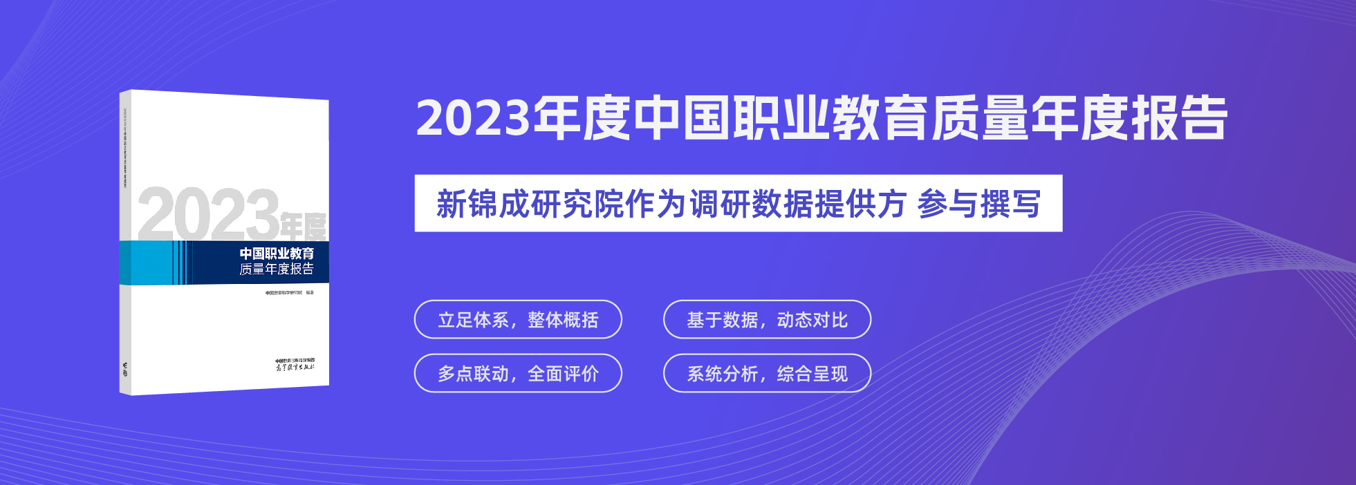 2023职教年报_画板 1