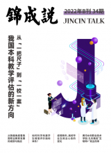 《锦成说》-34期 封面.pdf